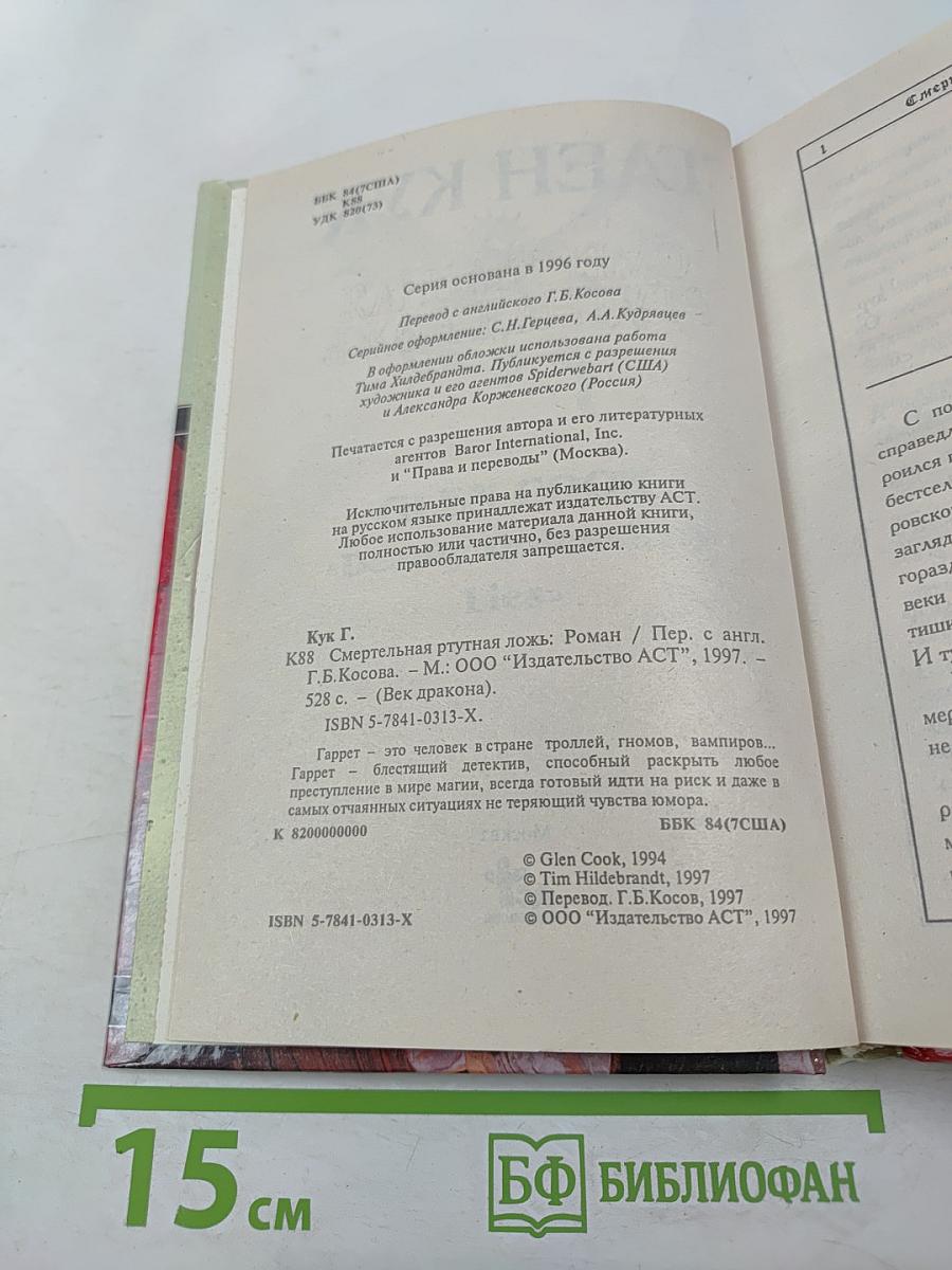 Смертельная ртутная ложь