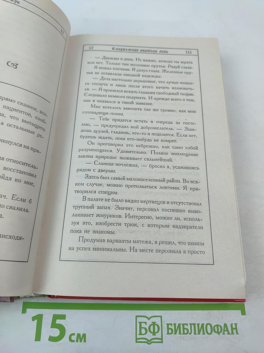 Смертельная ртутная ложь