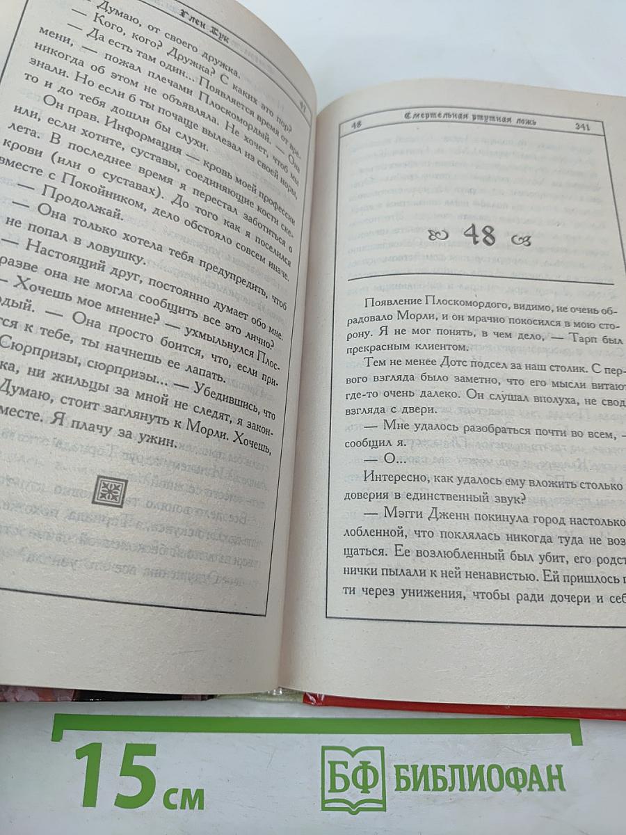 Смертельная ртутная ложь