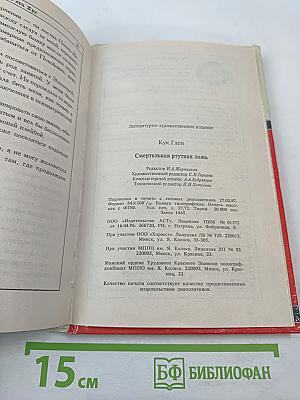 Смертельная ртутная ложь