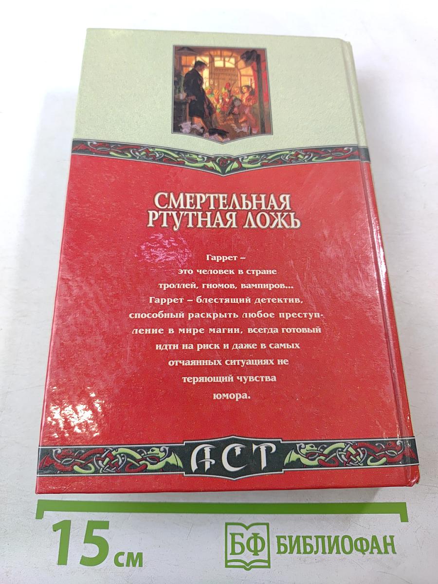 Смертельная ртутная ложь