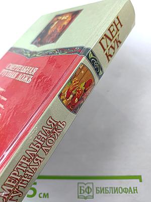 Смертельная ртутная ложь