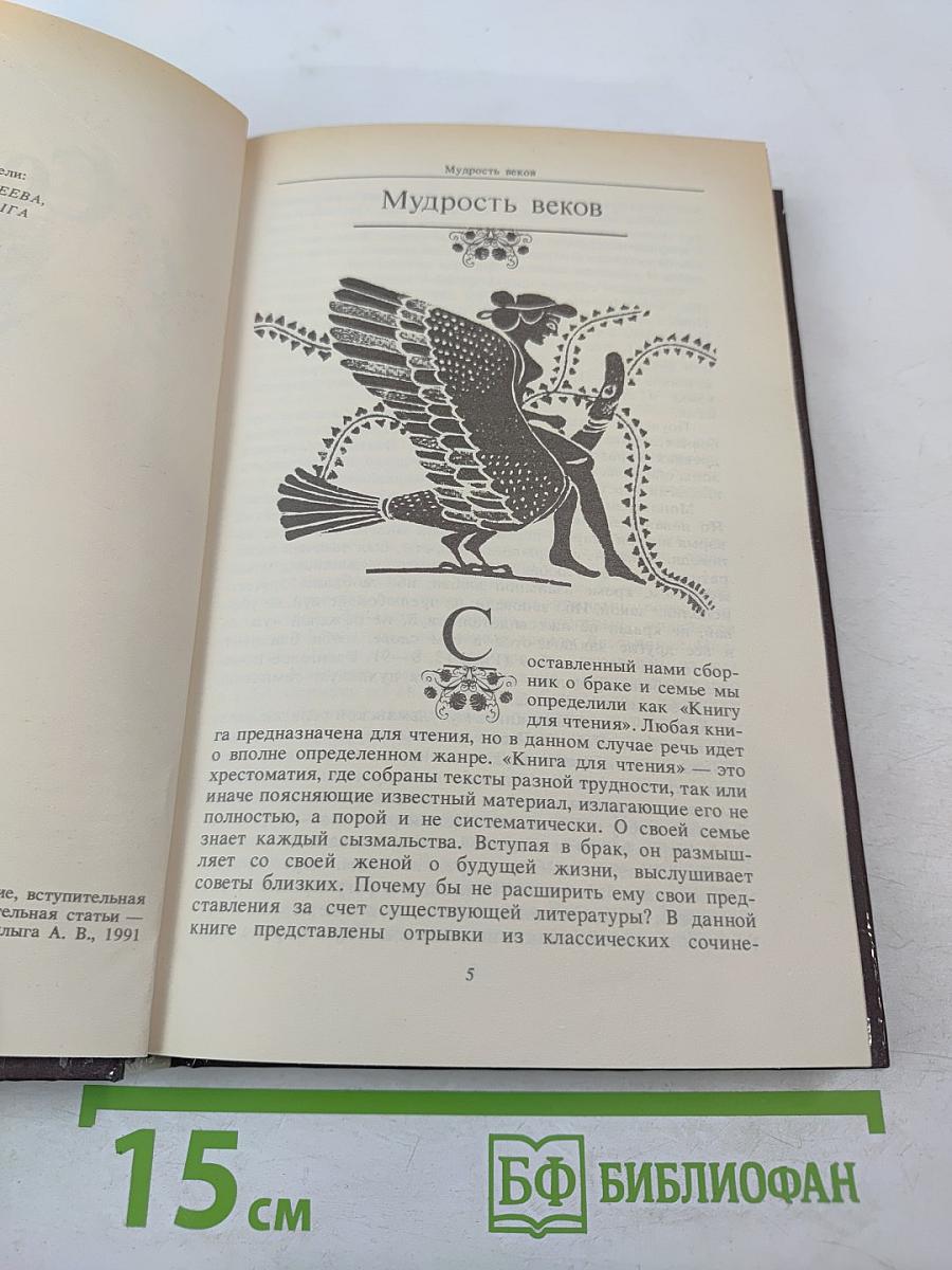 Семья: Книга для чтения. Кн. 1