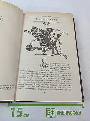 Семья: Книга для чтения. Кн. 1