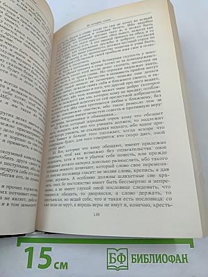 Семья: Книга для чтения. Кн. 1