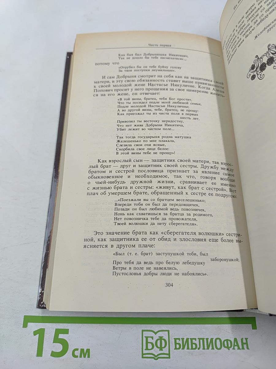 Семья: Книга для чтения. Кн. 1