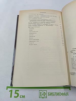 Семья: Книга для чтения. Кн. 1