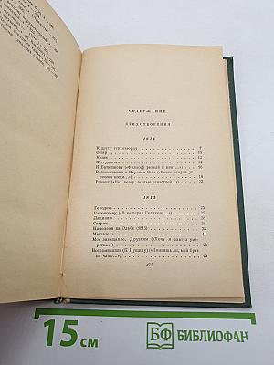 Сочинения. Том первый