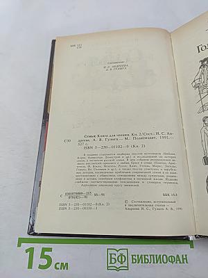 Семья. Книга для чтения. Часть 2