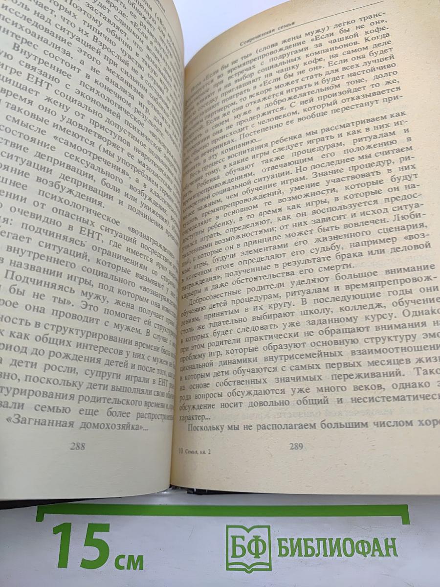 Семья. Книга для чтения. Часть 2