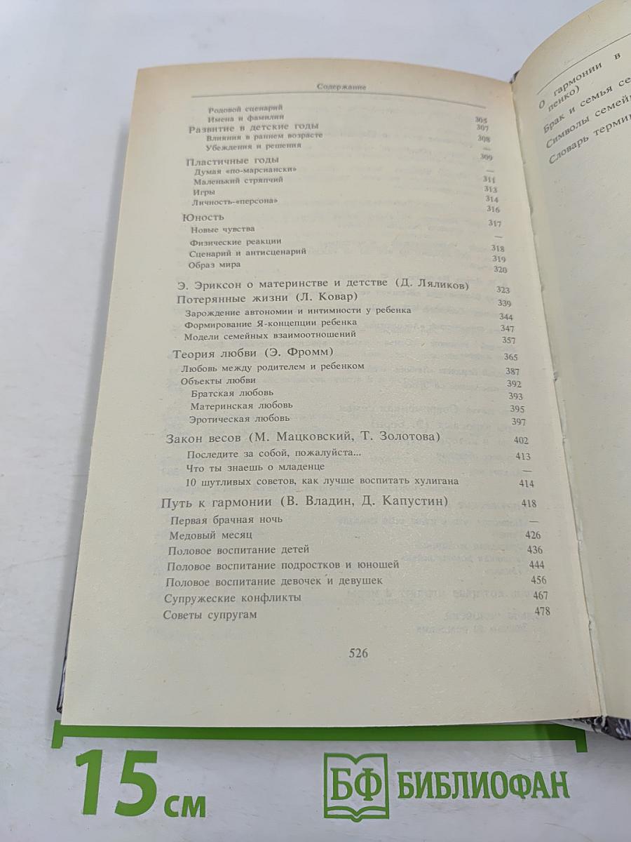 Семья. Книга для чтения. Часть 2