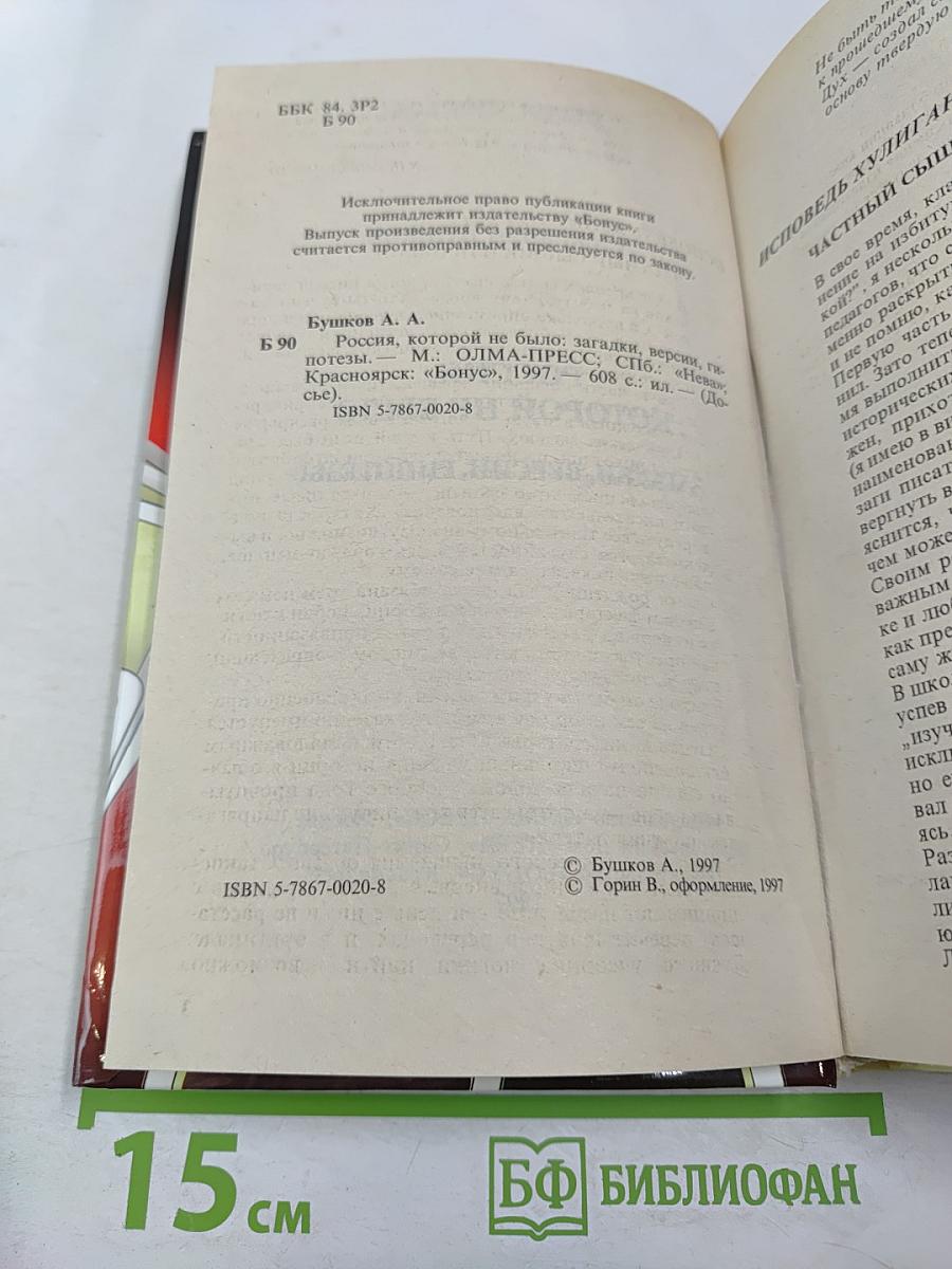Россия, которой не было: загадки, версии, гипотезы