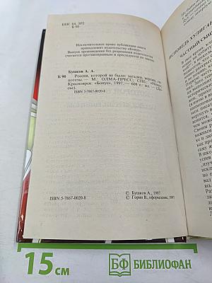 Россия, которой не было: загадки, версии, гипотезы