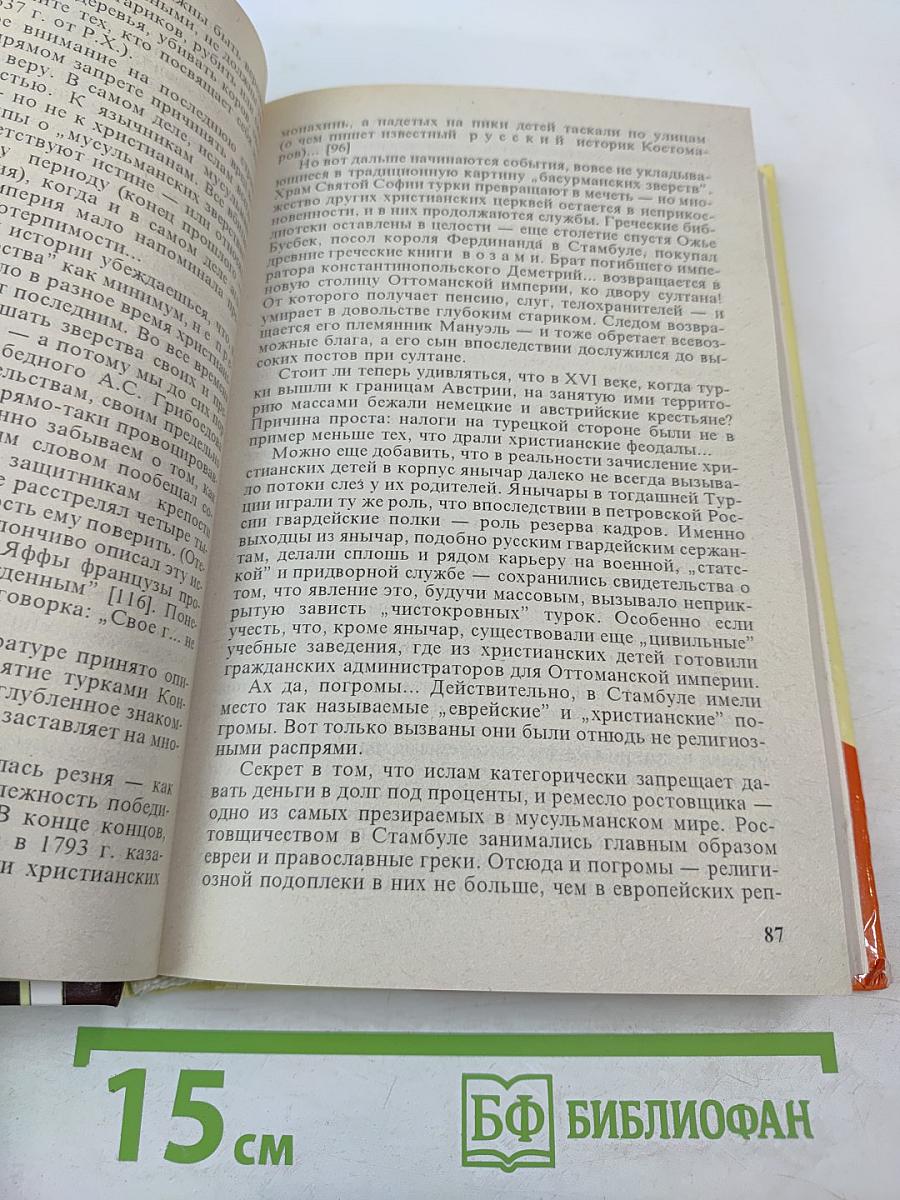 Россия, которой не было: загадки, версии, гипотезы