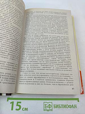 Россия, которой не было: загадки, версии, гипотезы