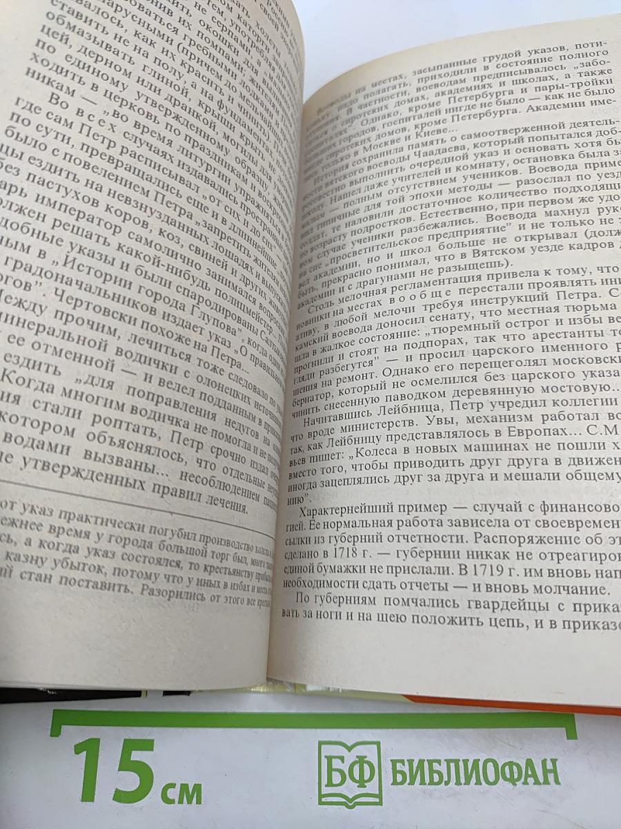 Россия, которой не было: загадки, версии, гипотезы