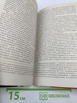 Россия, которой не было: загадки, версии, гипотезы