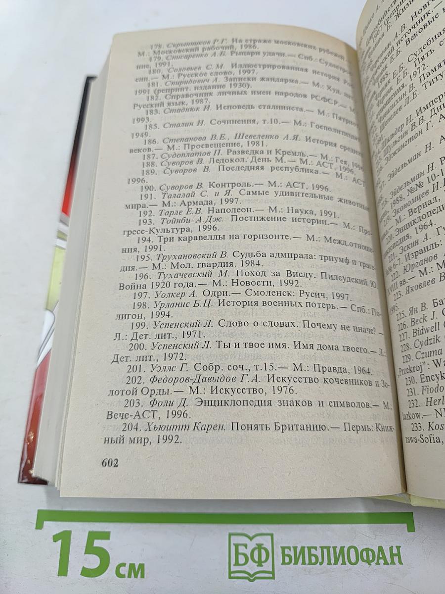 Россия, которой не было: загадки, версии, гипотезы