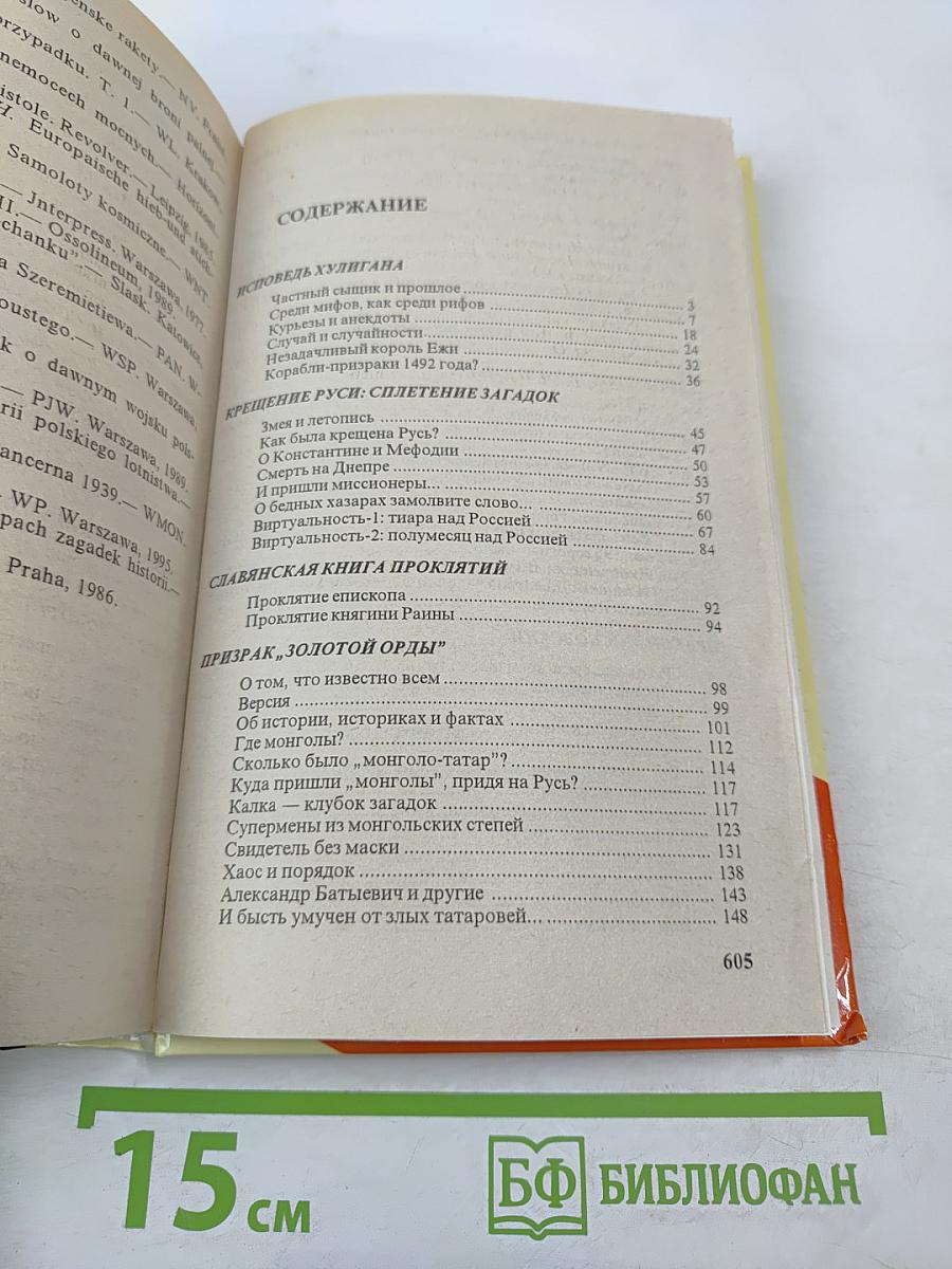 Россия, которой не было: загадки, версии, гипотезы