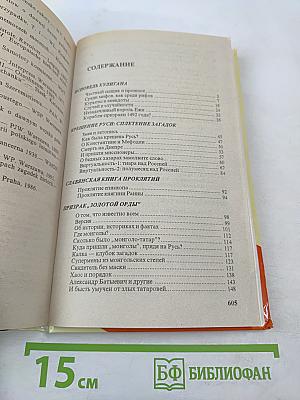 Россия, которой не было: загадки, версии, гипотезы