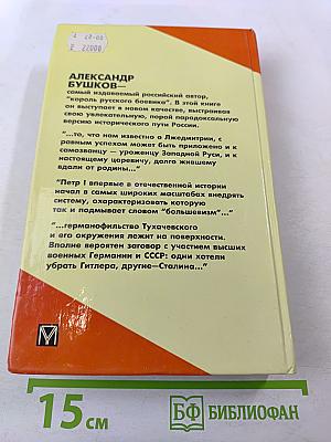 Россия, которой не было: загадки, версии, гипотезы