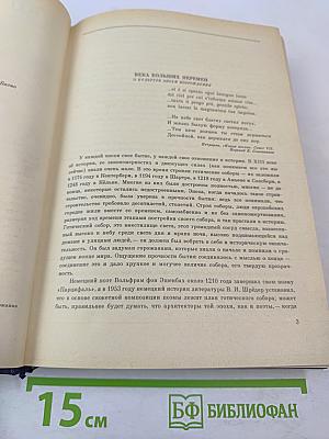 Книга песен. Из европейской лирики XIII-XVI веков