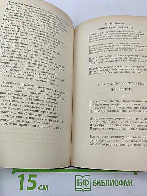 Книга песен. Из европейской лирики XIII-XVI веков