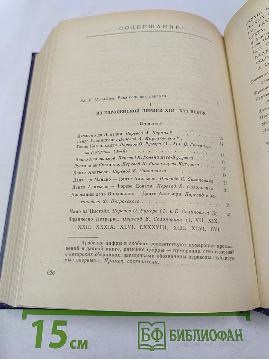 Книга песен. Из европейской лирики XIII-XVI веков