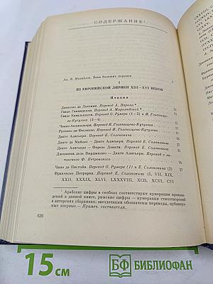 Книга песен. Из европейской лирики XIII-XVI веков