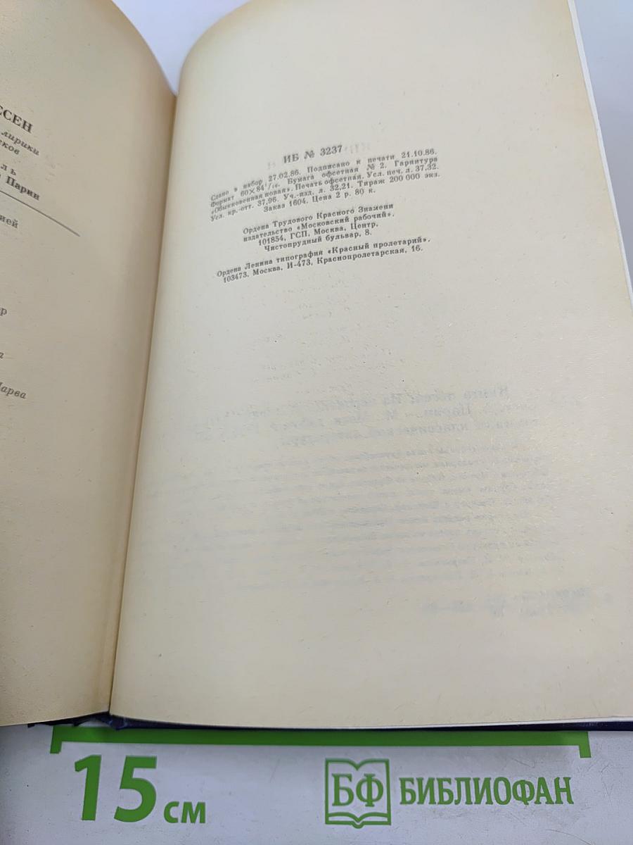Книга песен. Из европейской лирики XIII-XVI веков