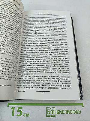 Дианетика: Современная наука душевного здоровья