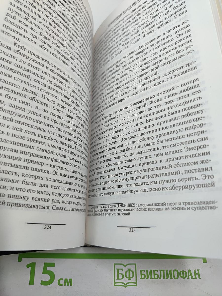 Дианетика: Современная наука душевного здоровья