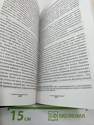 Дианетика: Современная наука душевного здоровья