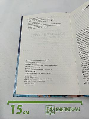 Эльфийский камень сна. Трилогия