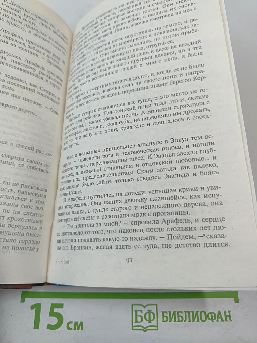 Эльфийский камень сна. Трилогия