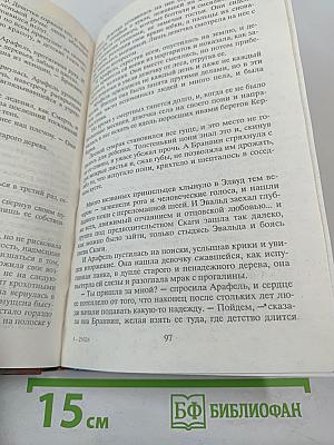 Эльфийский камень сна. Трилогия