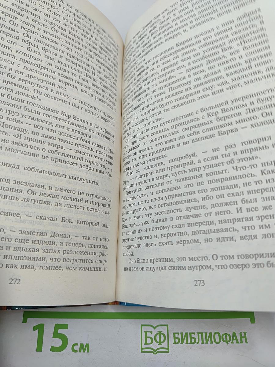 Эльфийский камень сна. Трилогия