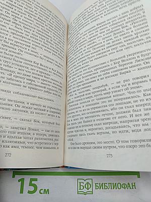 Эльфийский камень сна. Трилогия