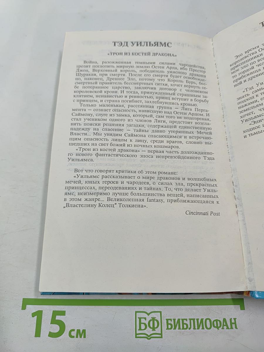 Эльфийский камень сна. Трилогия