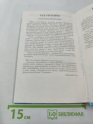 Эльфийский камень сна. Трилогия