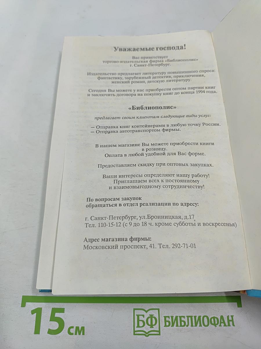 Эльфийский камень сна. Трилогия