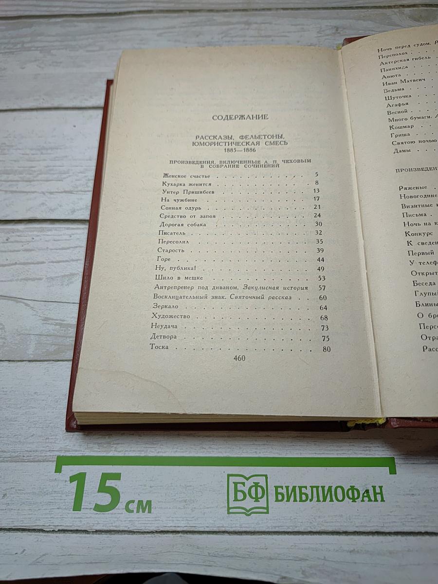 Рассказы, фельетоны, юмористическая смесь 1885-1886