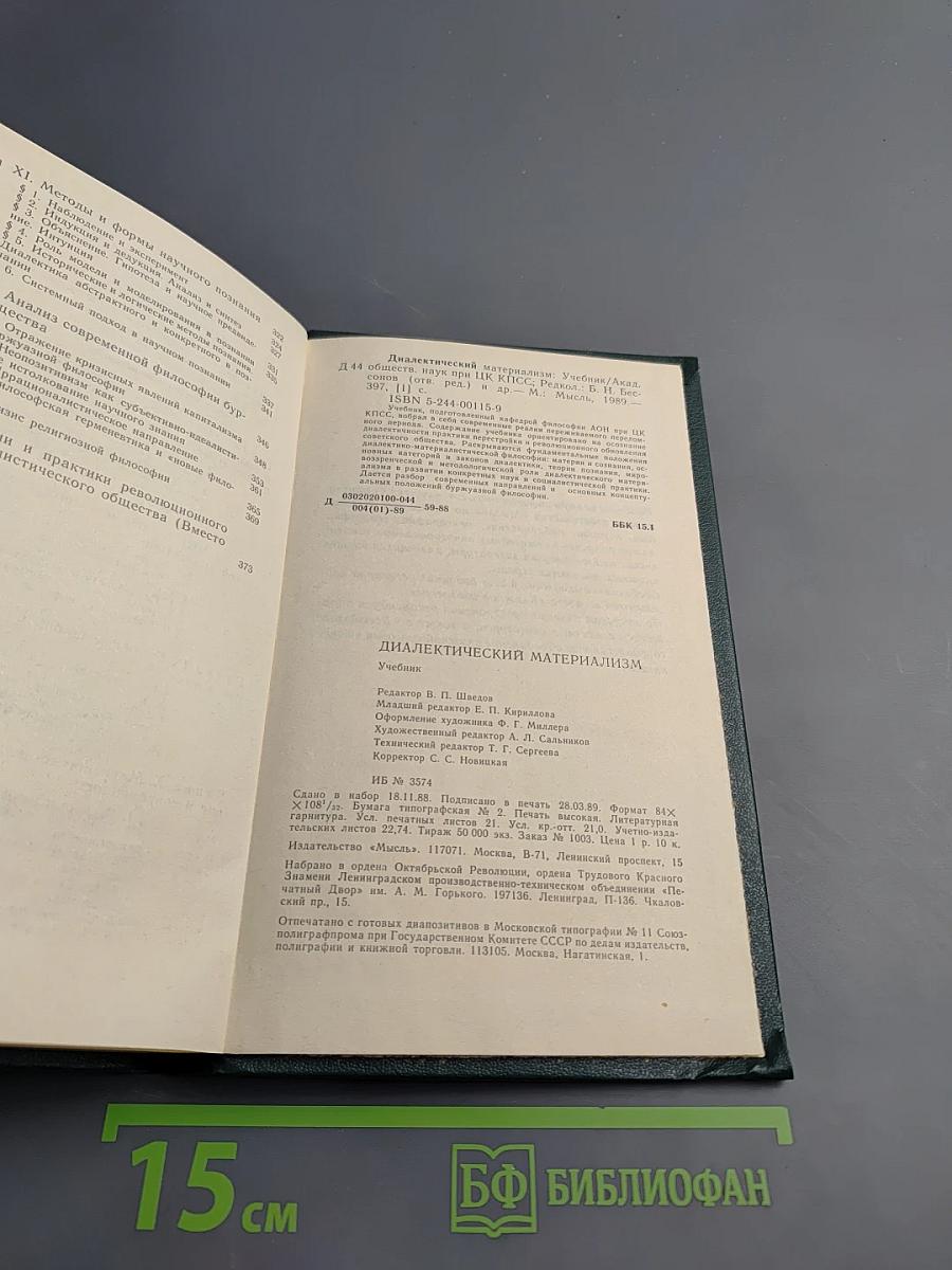 Диалектический материализм