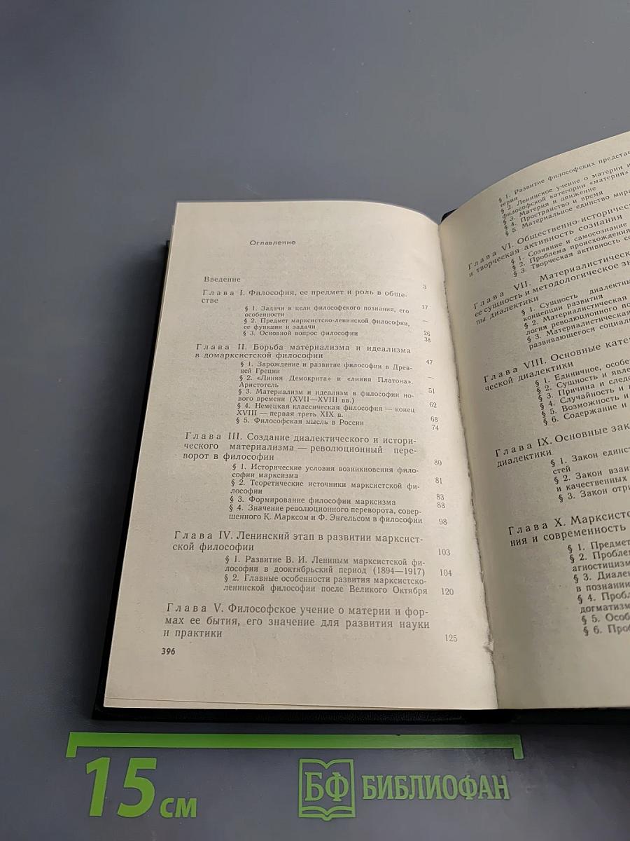 Диалектический материализм