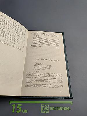 Диалектический материализм