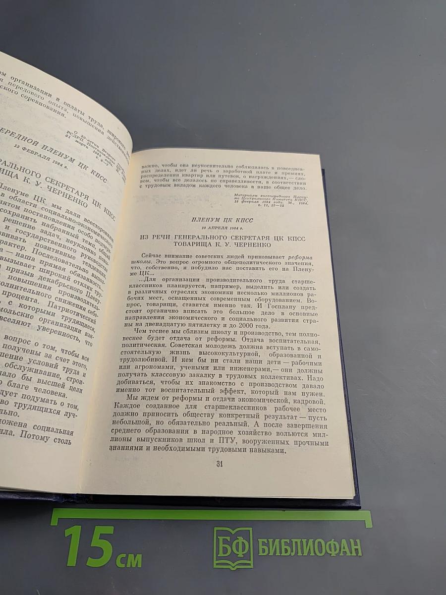 В.И. Ленин, КПСС. О производительности труда