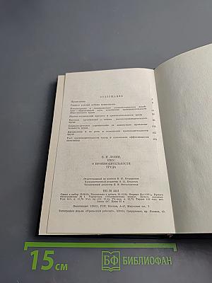 В.И. Ленин, КПСС. О производительности труда