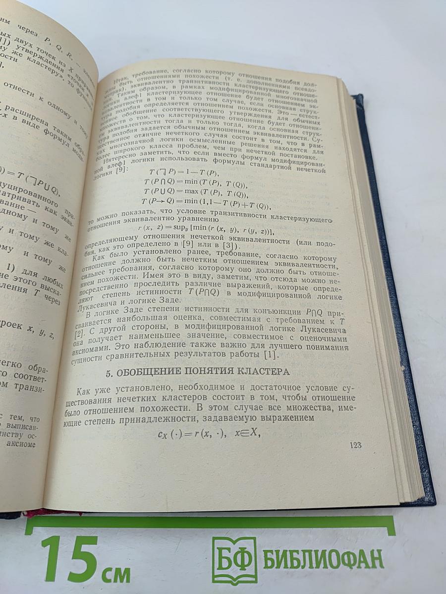 Нечеткие множества и теория возможностей. Последние достижения