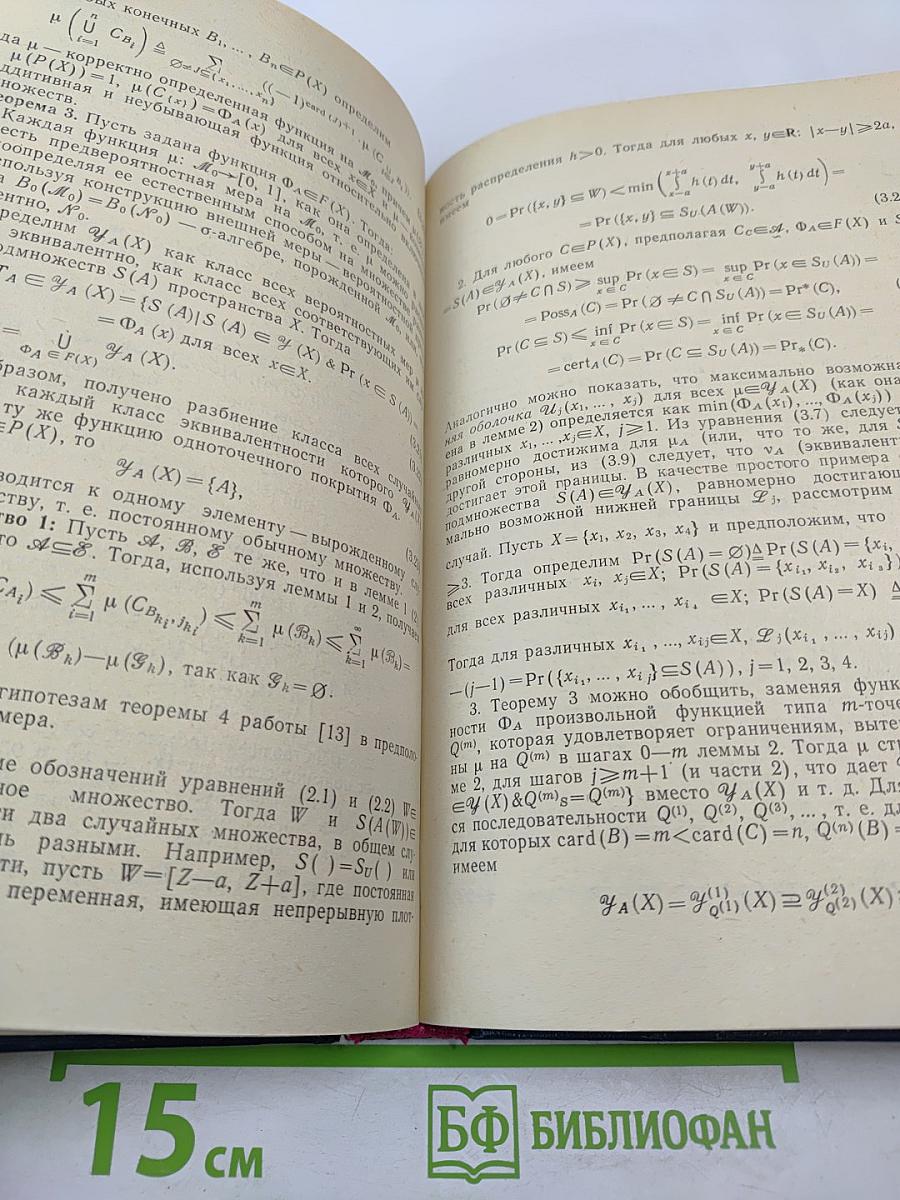 Нечеткие множества и теория возможностей. Последние достижения