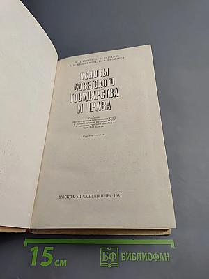 Основы Советского Государства и Права для 8 класса